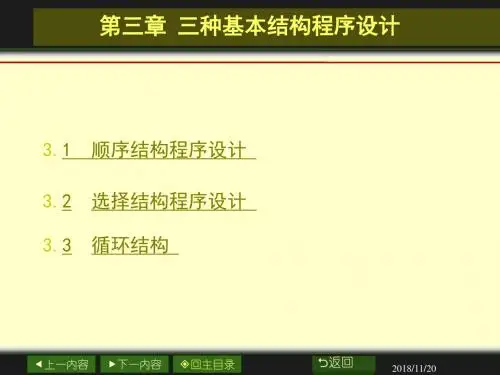 实用c语言程序设计第3章  三种基本结构程序设计详解