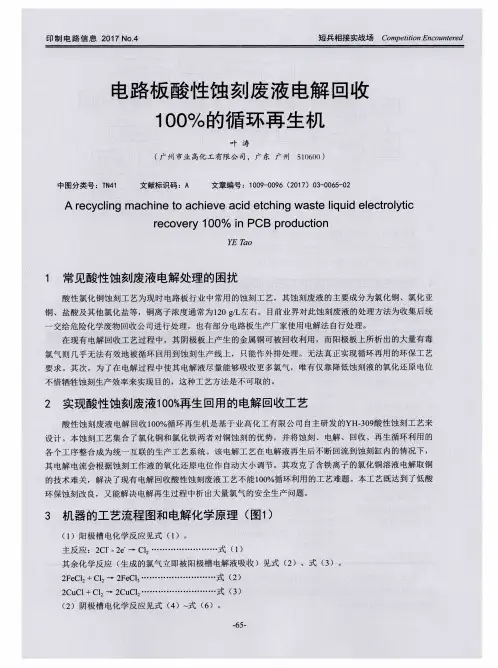 电路板酸性蚀刻废液电解回收100%的循环再生机