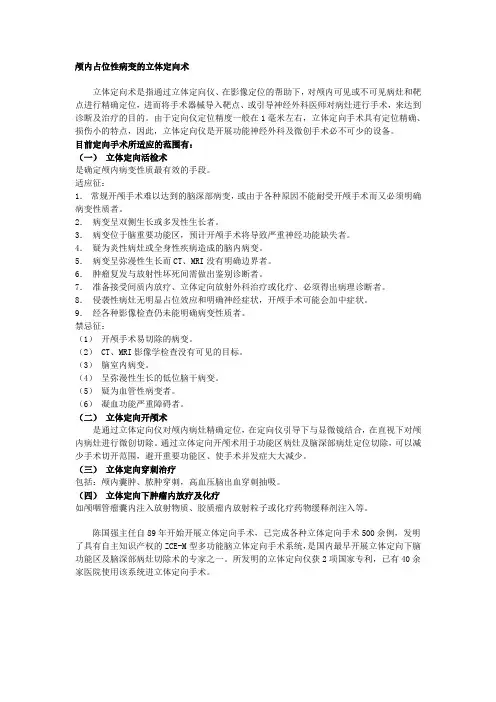 立体定向术