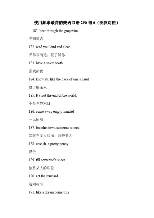使用频率最高的美语口语296句6(英汉对照)