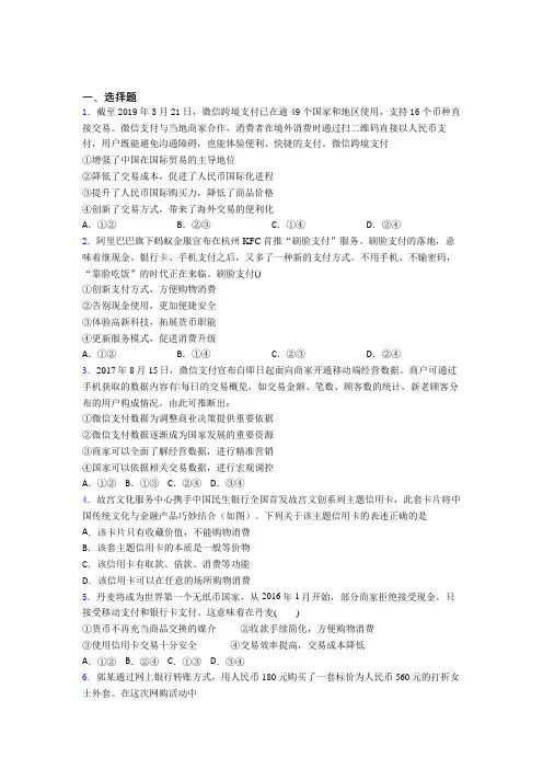 最新时事政治—经济结算手段的经典测试题含答案(5)