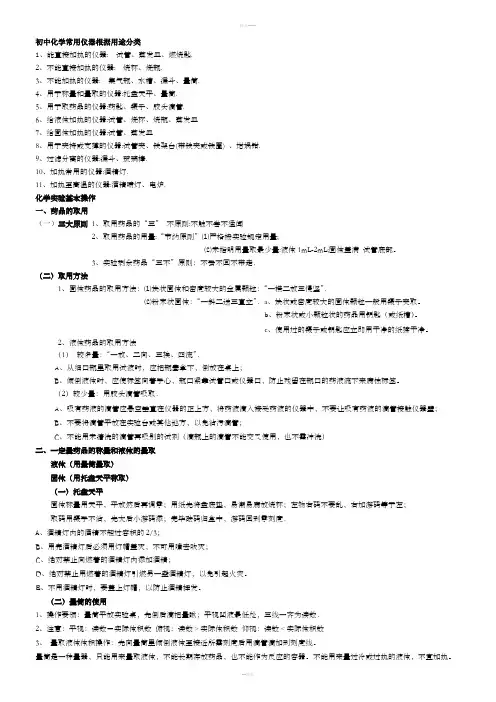 初中化学常用的化学仪器及名称图