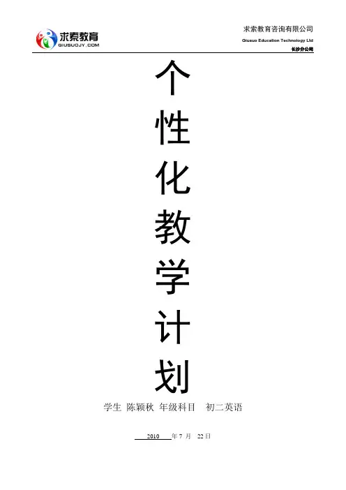 英语个性化教学计划(1)1