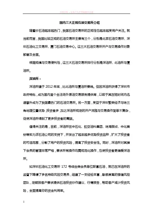 国内三大正规石油交易所介绍