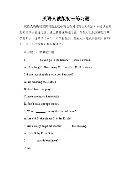 英语人教版初三练习题