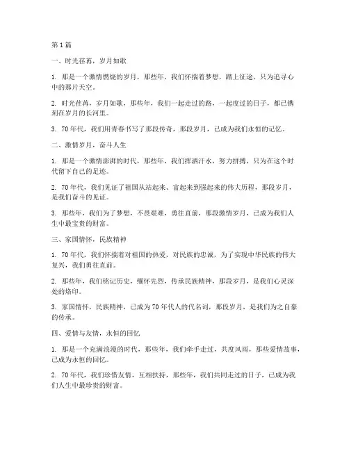 70年代走心文案句子(3篇)