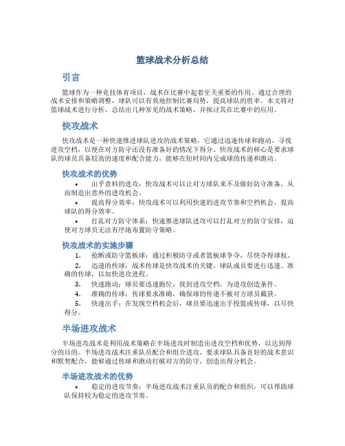 篮球战术分析总结