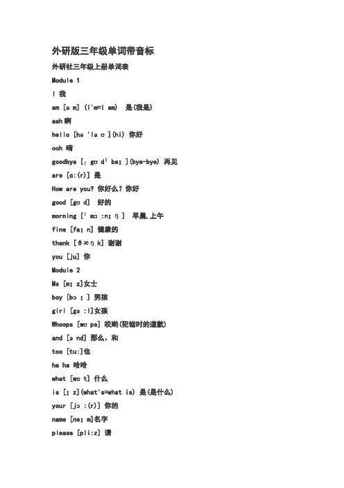 外研版三年级单词带音标