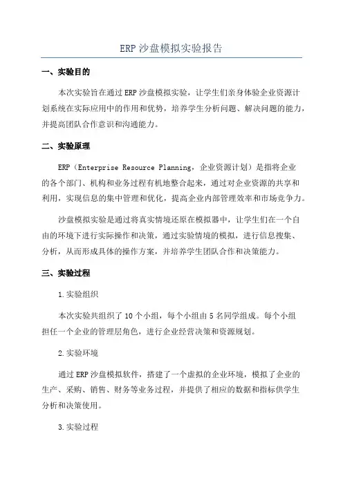 ERP沙盘模拟实验报告