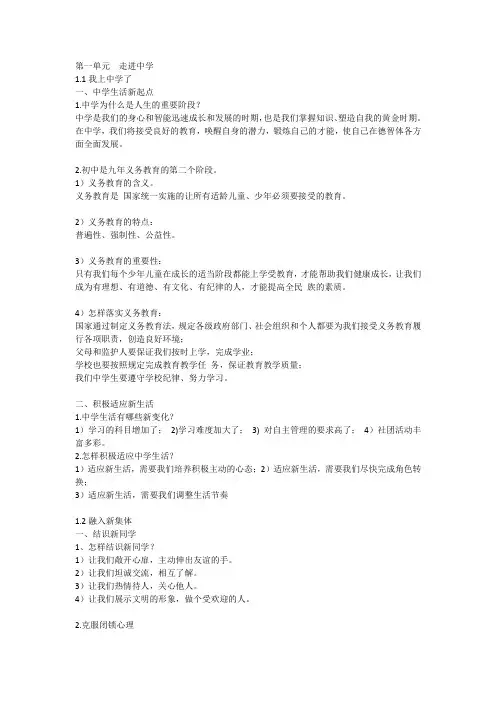 道德与法治提纲