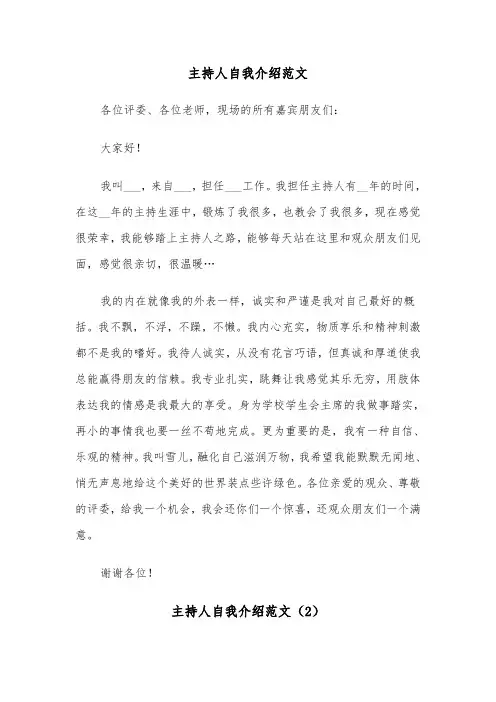 主持人自我介绍范文（5篇）