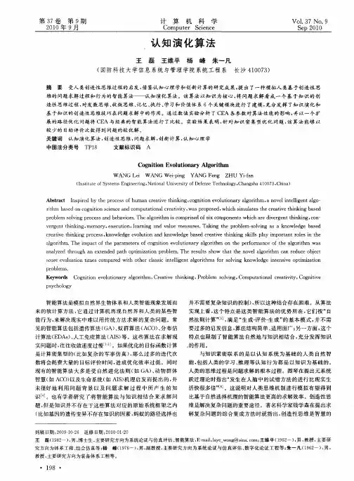 认知演化算法
