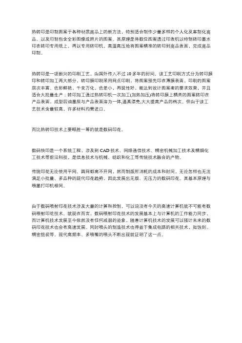 什么是热转印？