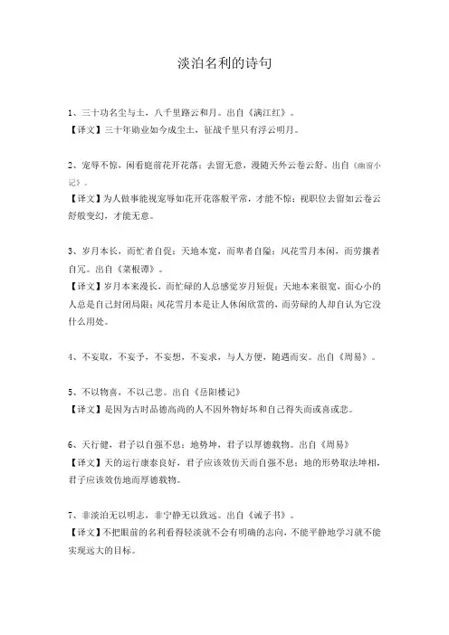 淡泊名利的诗句