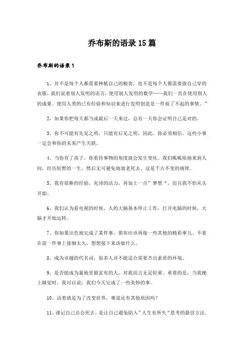 乔布斯的语录15篇