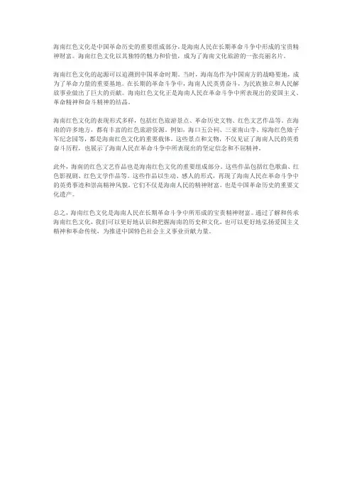 海南红色文化介绍资料