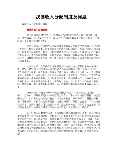 我国收入分配制度及问题