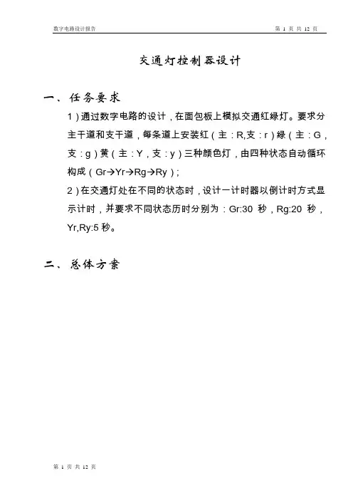 电子课程设计交通灯