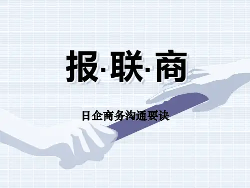 报联商-概述