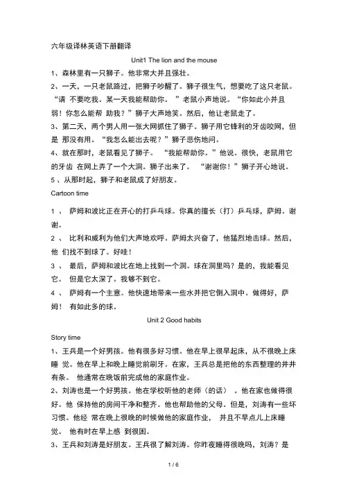 六年级译林英语下册翻译