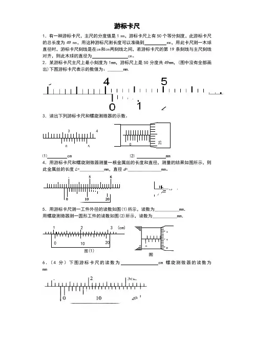 游标卡尺读数专项训练含答案