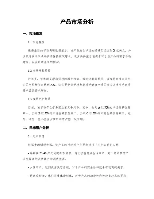 产品市场分析