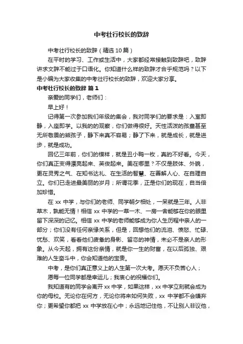 中考壮行校长的致辞