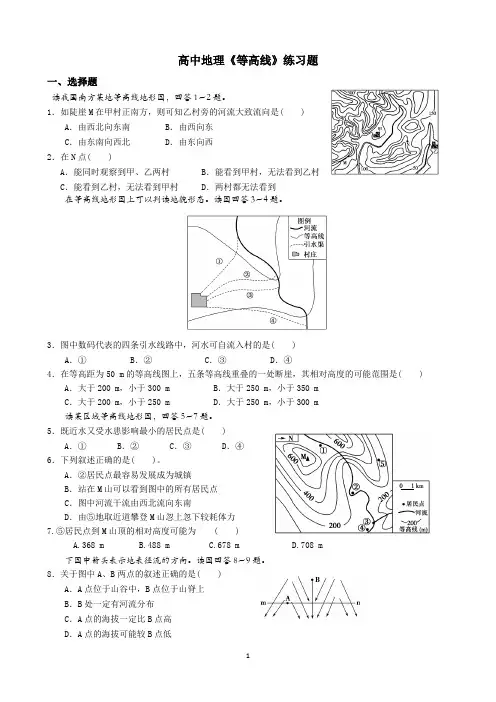 高中地理《等高线》练习题含答案