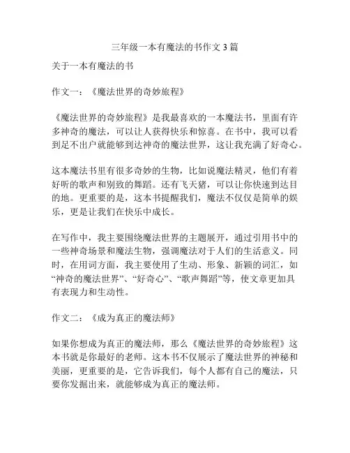 三年级一本有魔法的书作文3篇