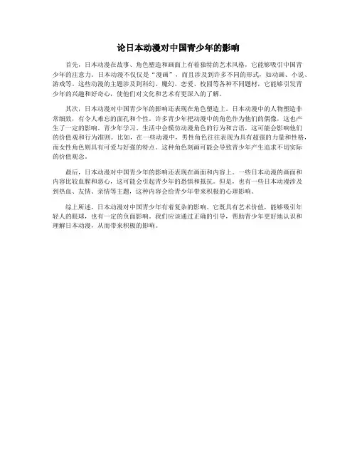 论日本动漫对中国青少年的影响
