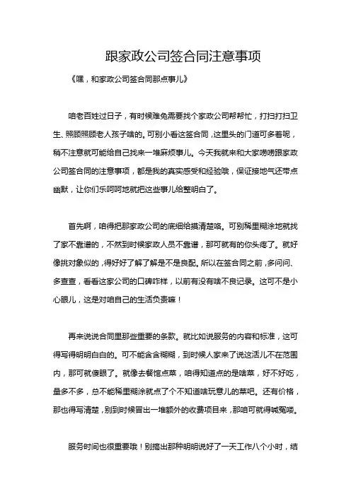 跟家政公司签合同注意事项