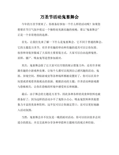 万圣节活动鬼畜舞会