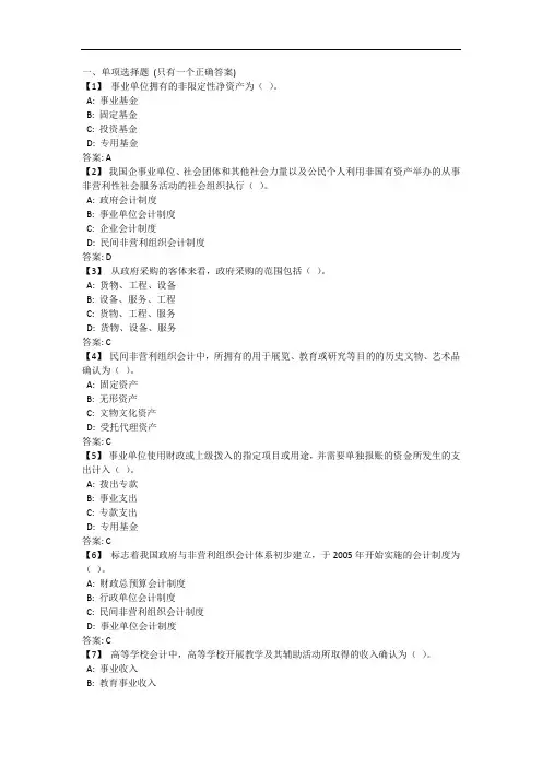 政府与非营利组织会计-测试-题库及答案