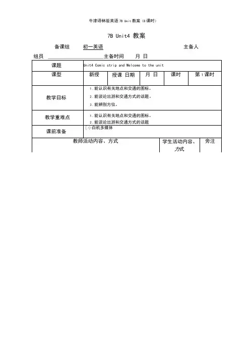 牛津译林版英语7BUnit教案(8课时)