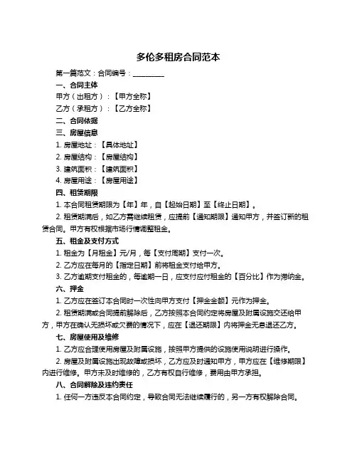 多伦多租房合同范本