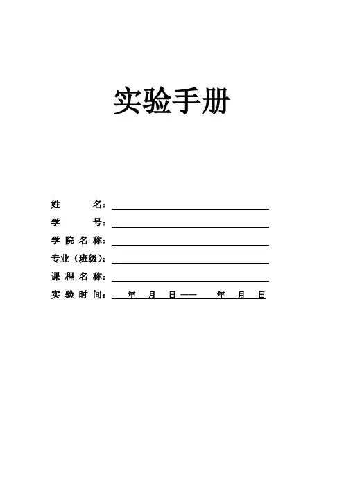 实验手册模板