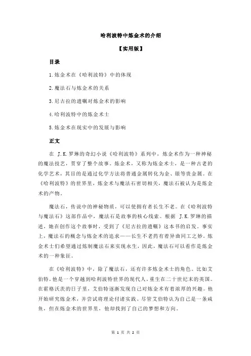 哈利波特中炼金术的介绍