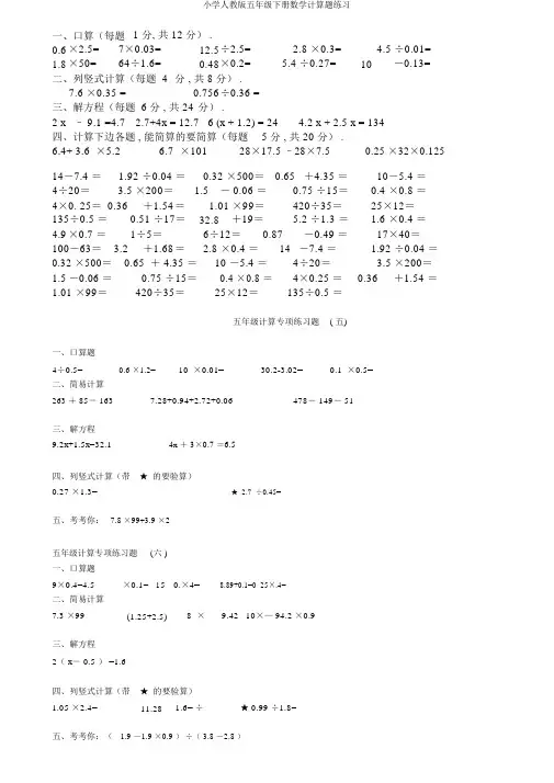 小学人教版五年级下册数学计算题练习