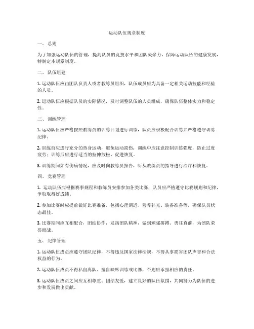 运动队伍规章制度