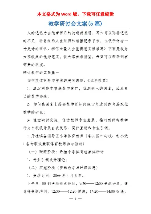 教学研讨会文案(5篇)