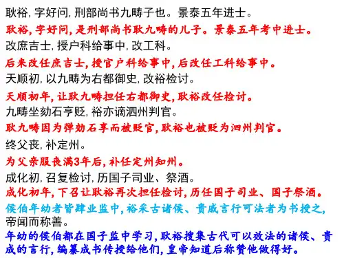 文言文《耿裕传·明史》