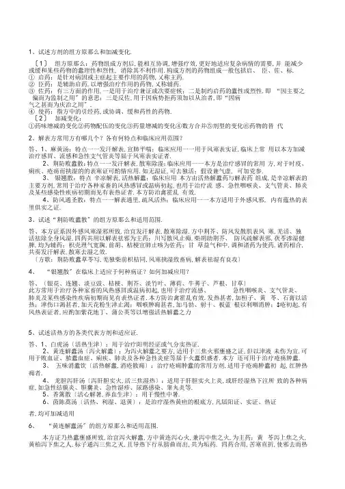 完整版,中兽医方剂