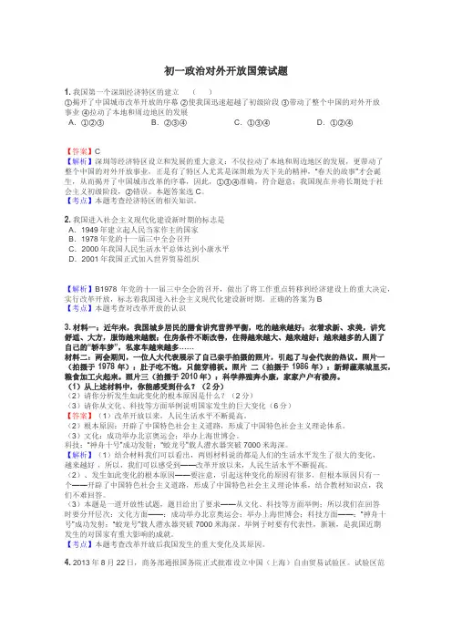 初一政治对外开放国策试题

