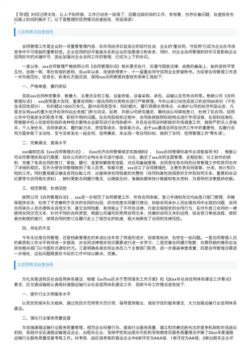 信用情况自查报告5篇
