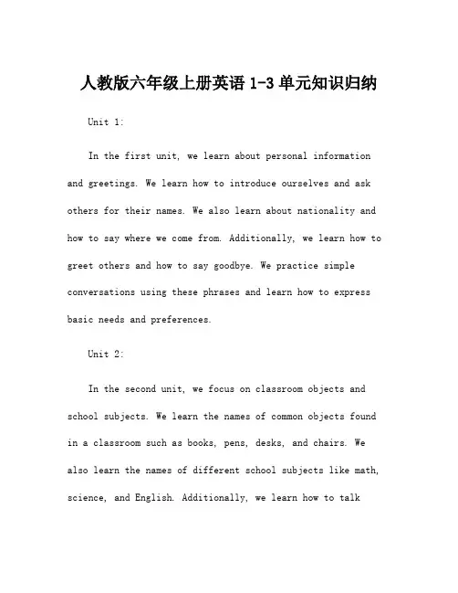 人教版六年级上册英语1-3单元知识归纳