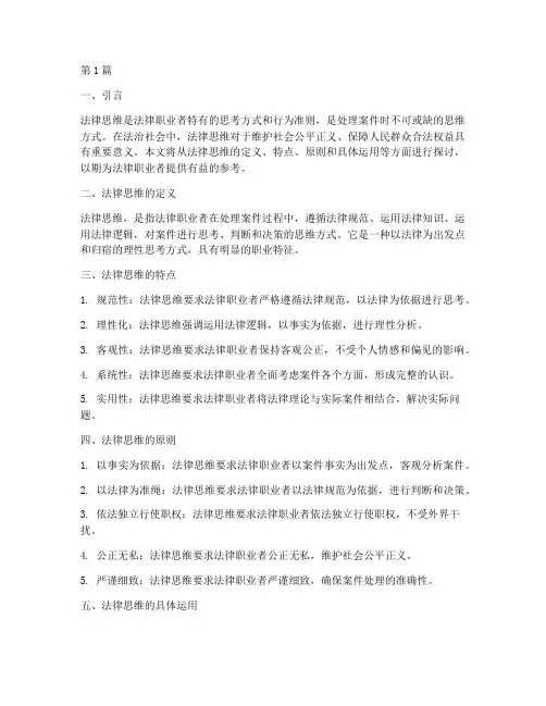 处理案件法律思维(3篇)