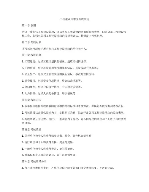 工程建设月季度考核制度