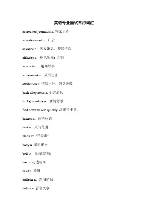 新闻传播学专业英语考研复试