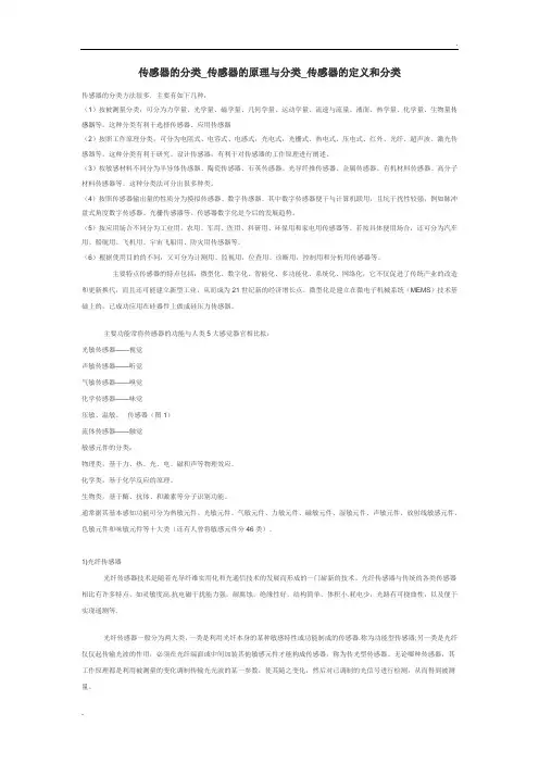传感器的分类_传感器的原理与分类_传感器的定义和分类