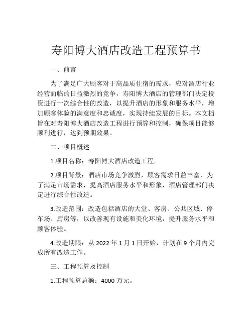 寿阳博大酒店改造工程预算书